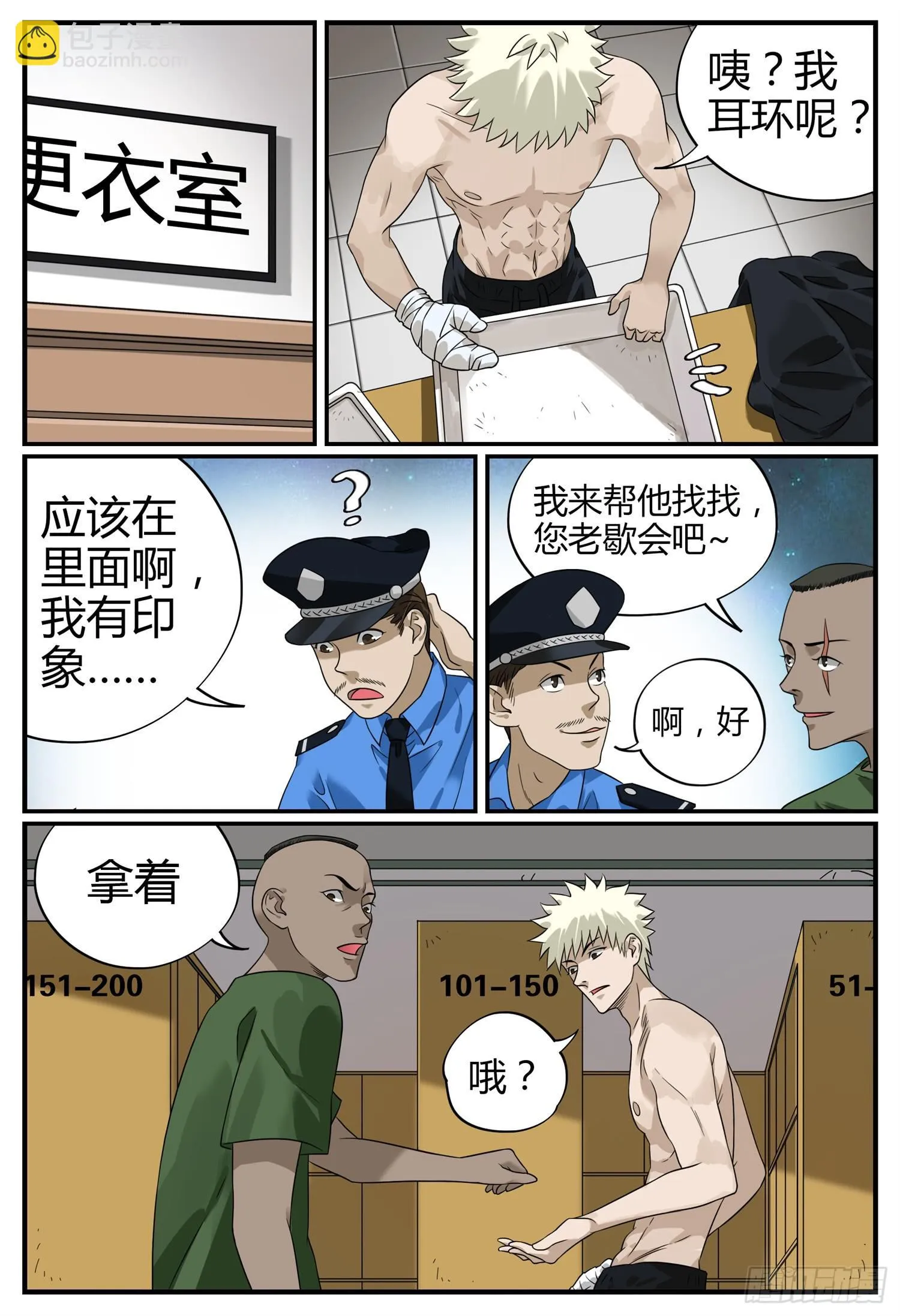 第十六话 再见了钱哥 第8页