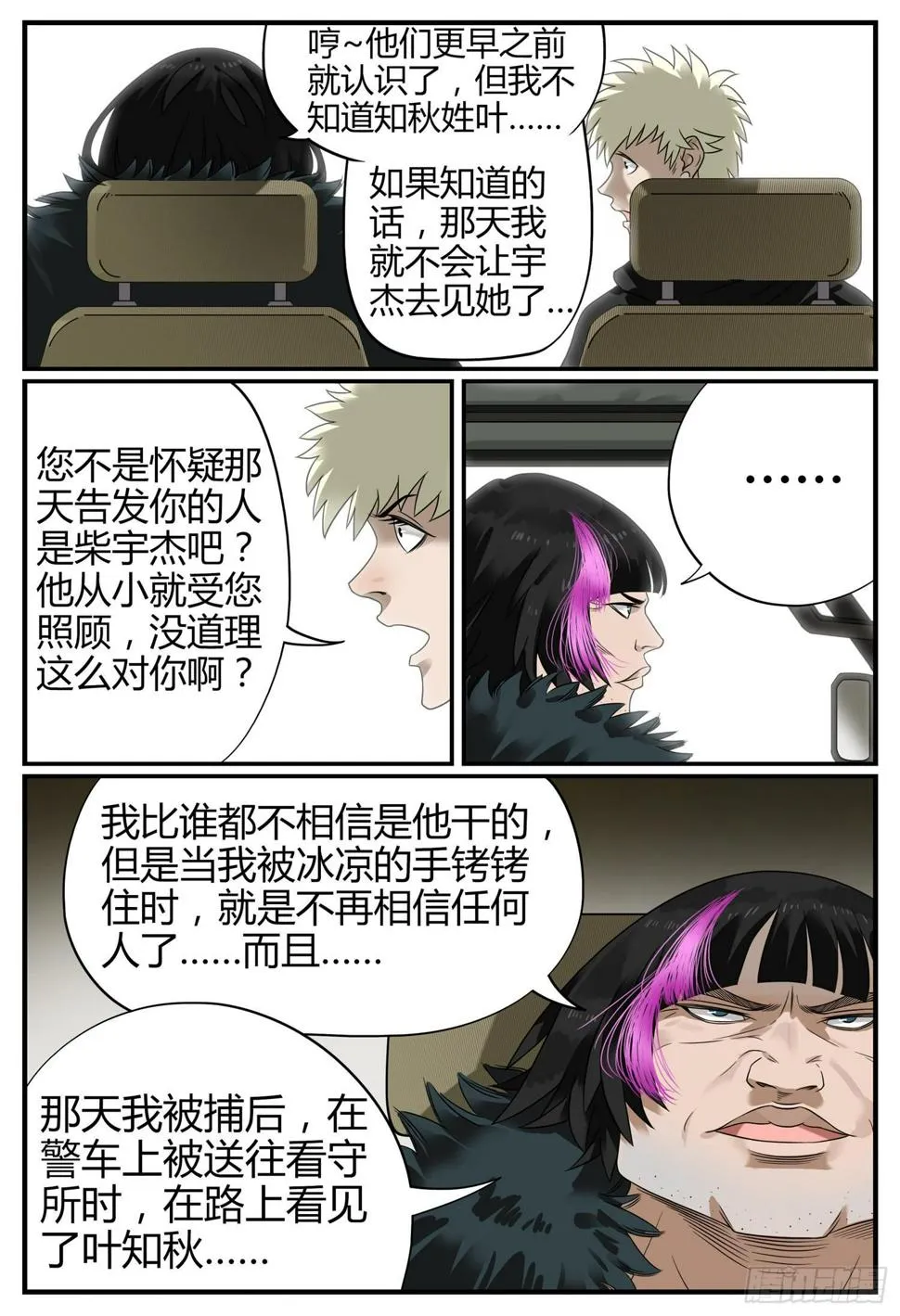 第十八话 辣妈物语（下） 第2页