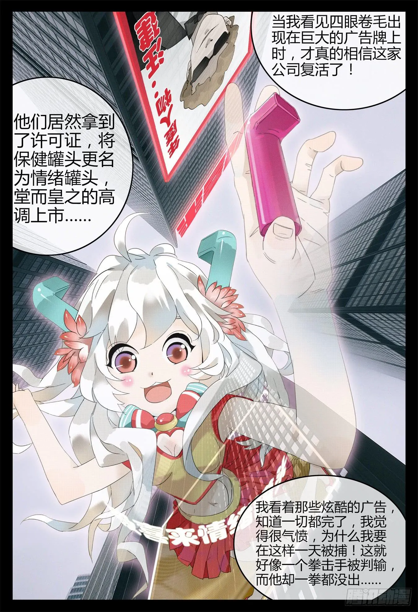 第十八话 辣妈物语（下） 第4页