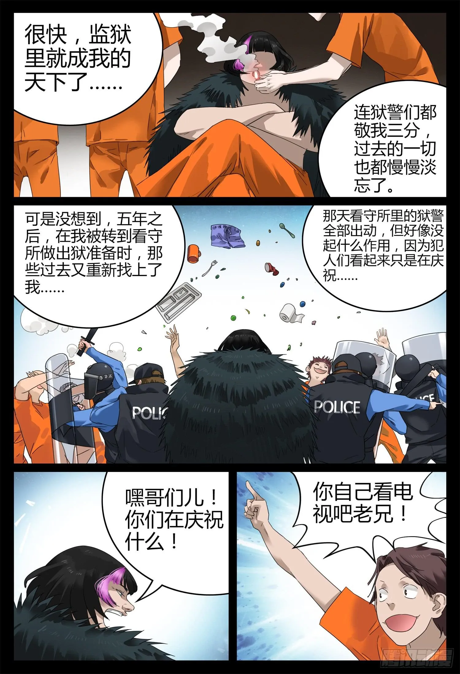 第十八话 辣妈物语（下） 第6页