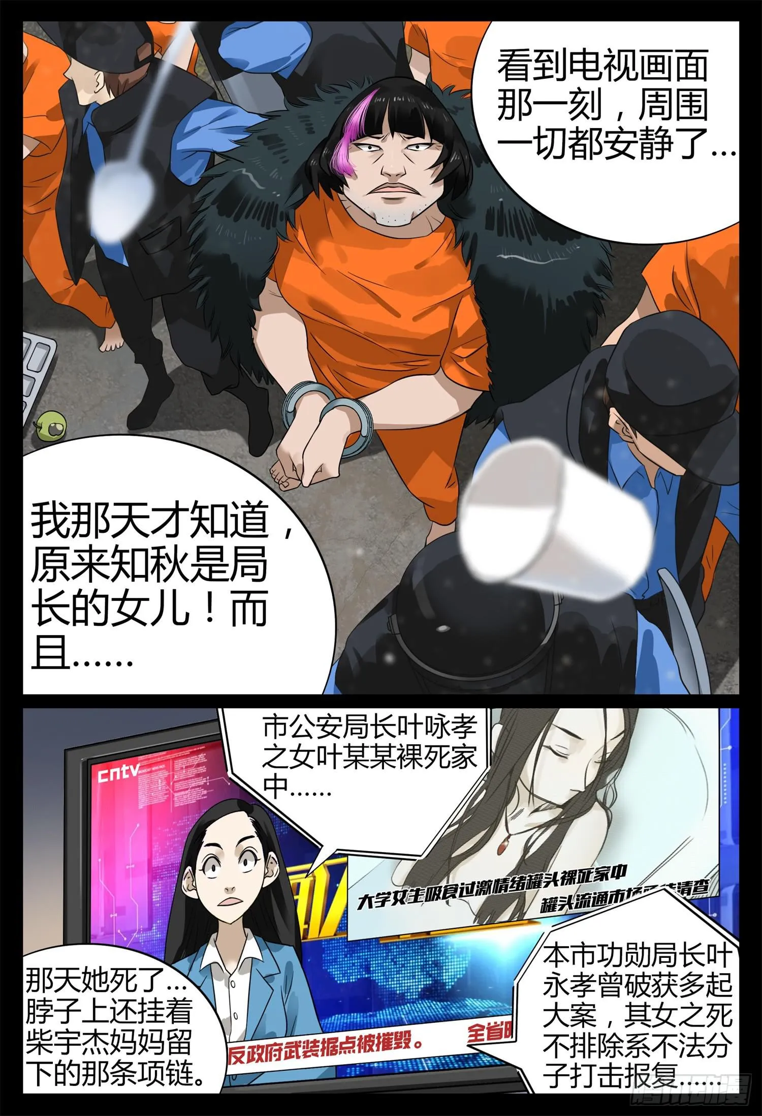 第十八话 辣妈物语（下） 第7页