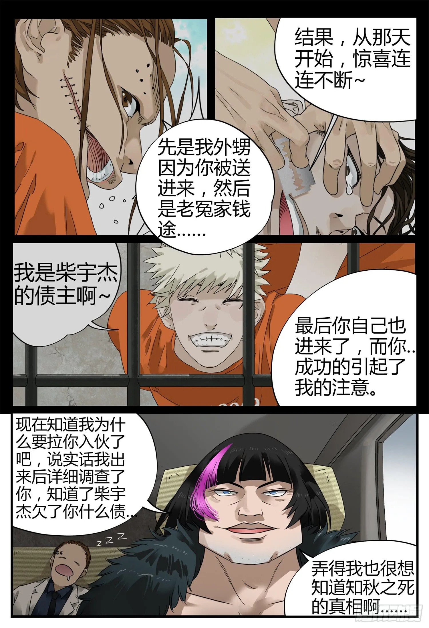 第十八话 辣妈物语（下） 第8页