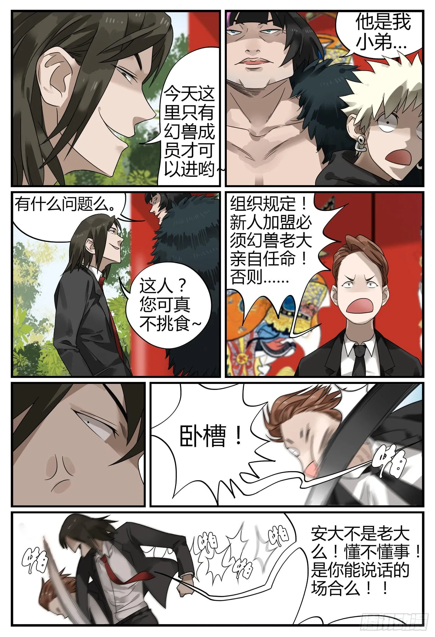 第十八话 辣妈物语（下） 第12页