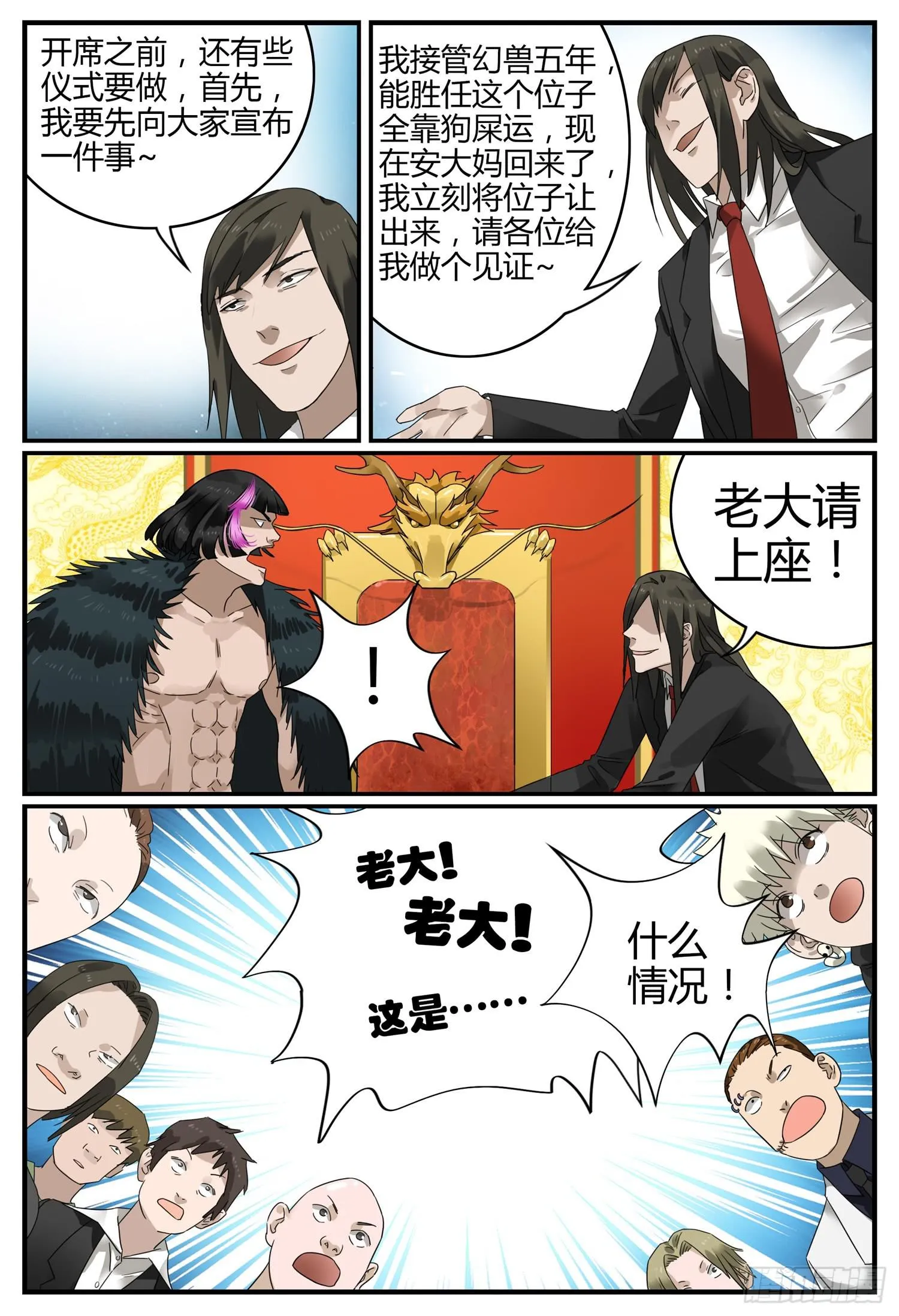 第十八话 辣妈物语（下） 第14页