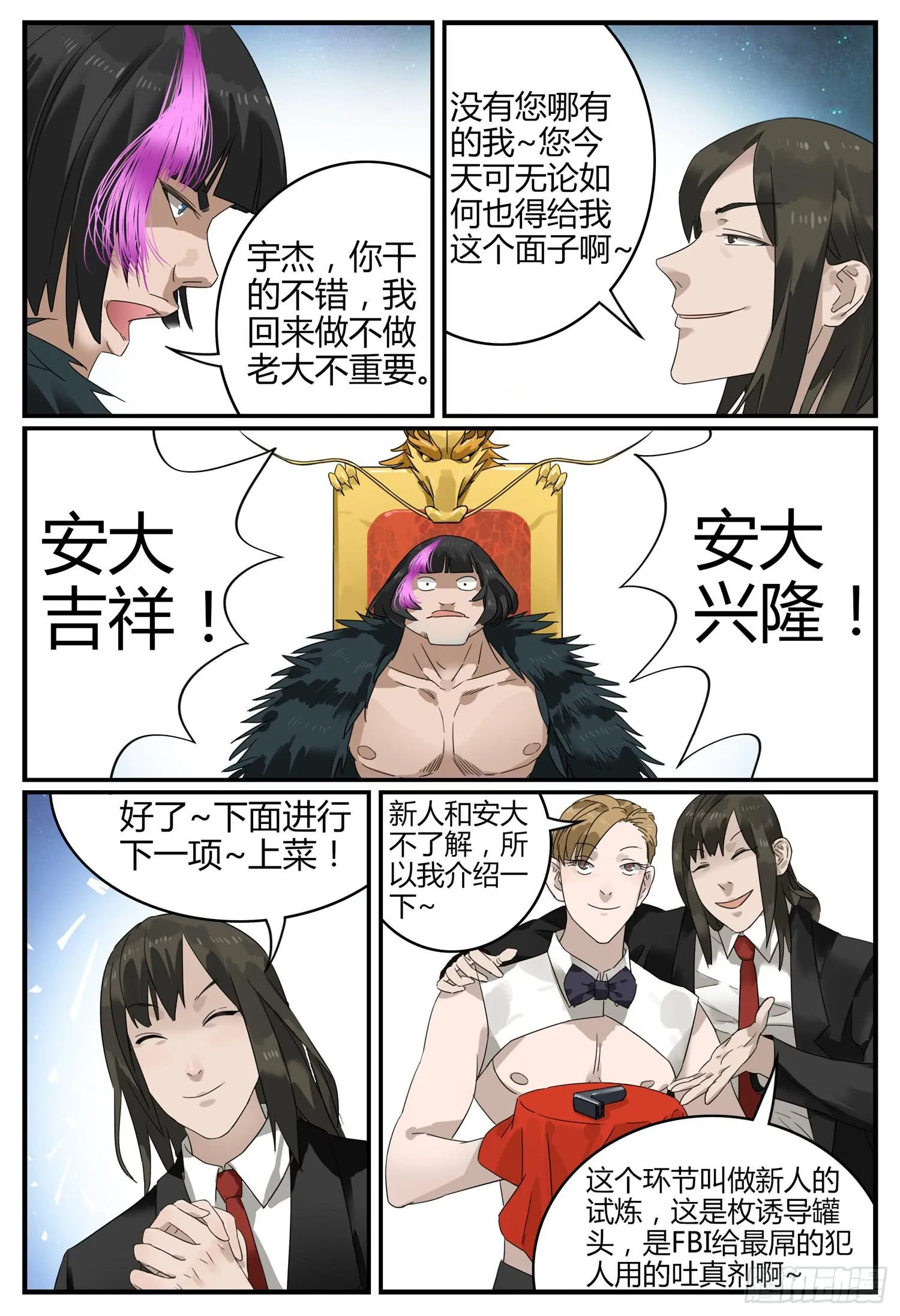 第十八话 辣妈物语（下） 第15页