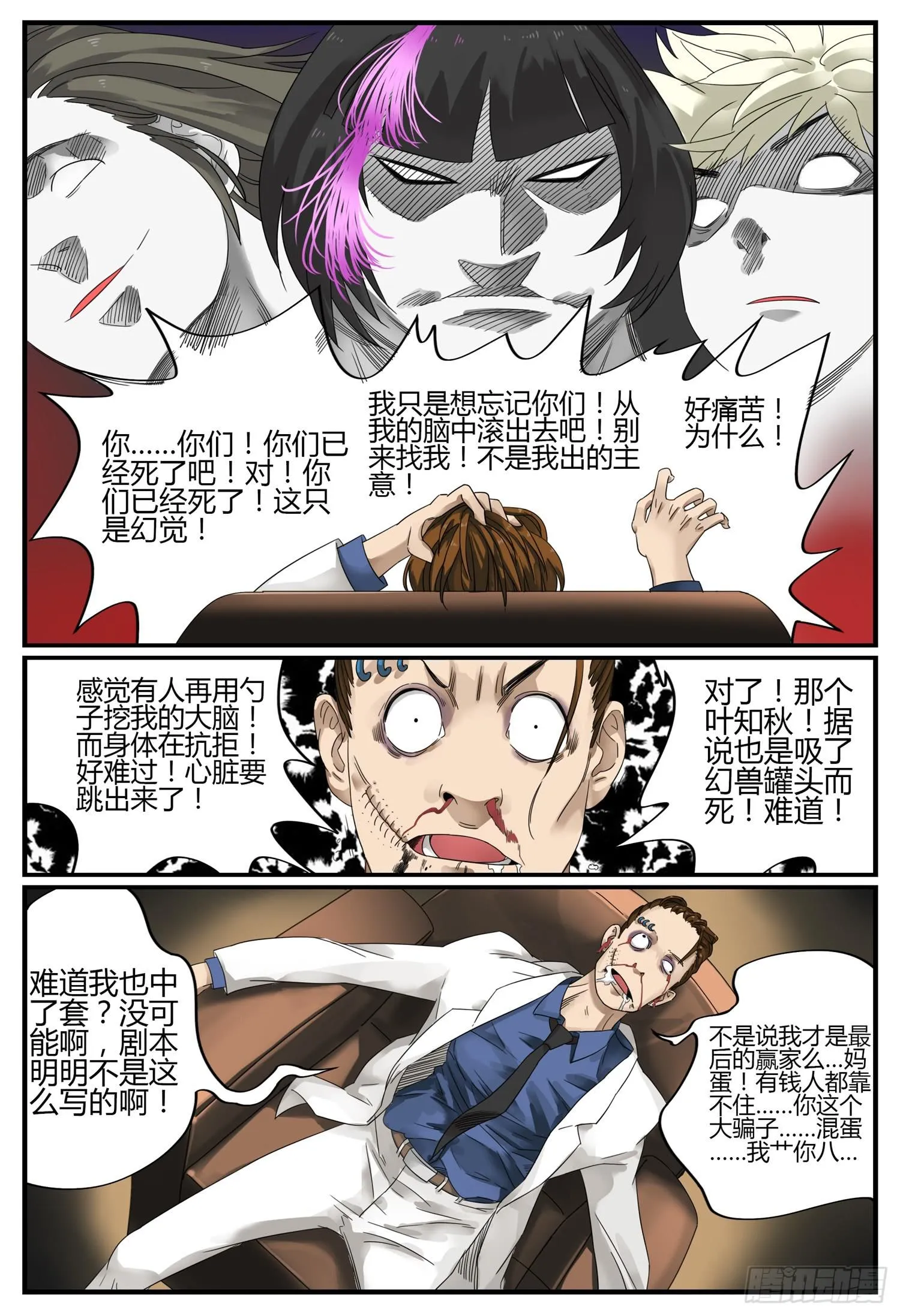 第二十二话 浴火重生 第6页
