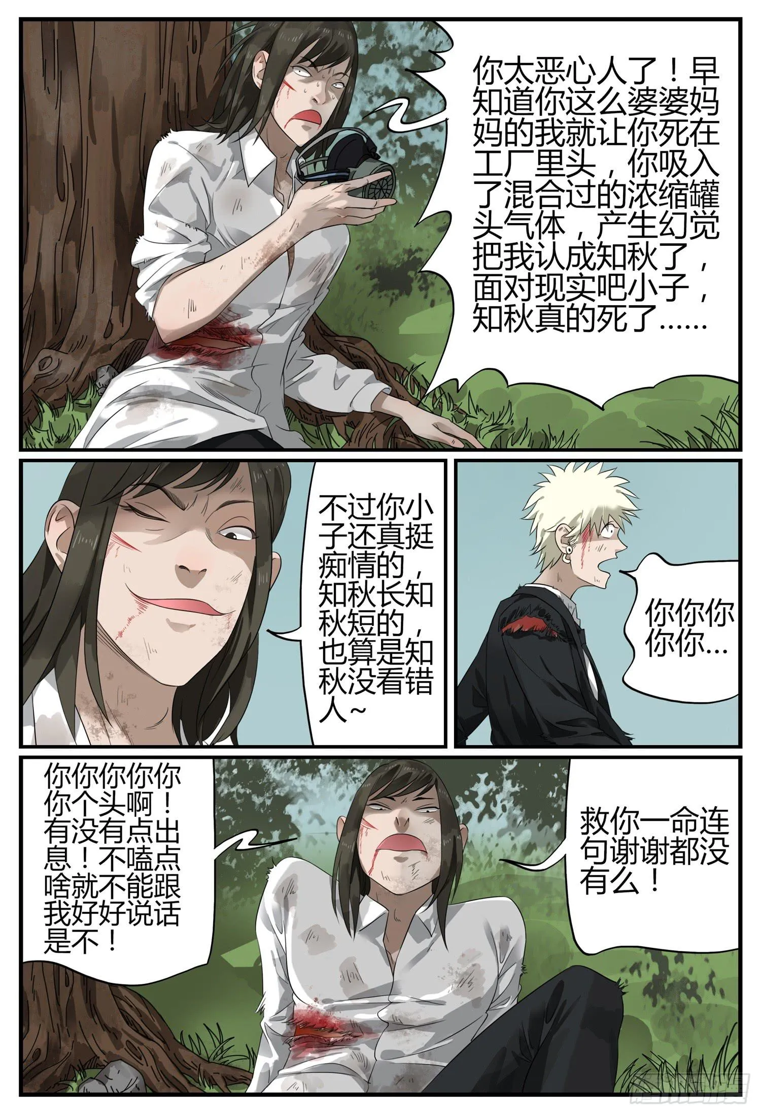 第二十二话 浴火重生 第14页