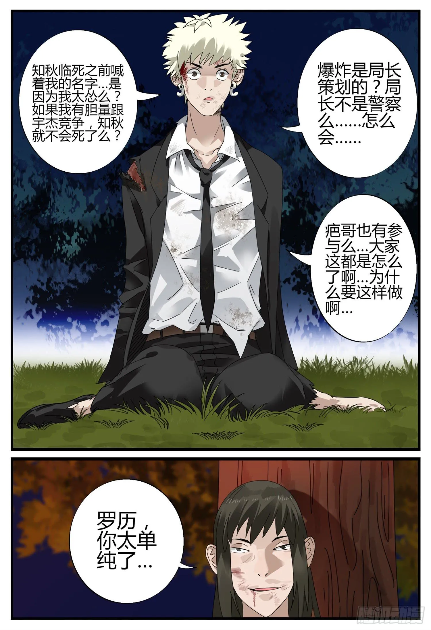 第二十四话 生死之恋 第14页