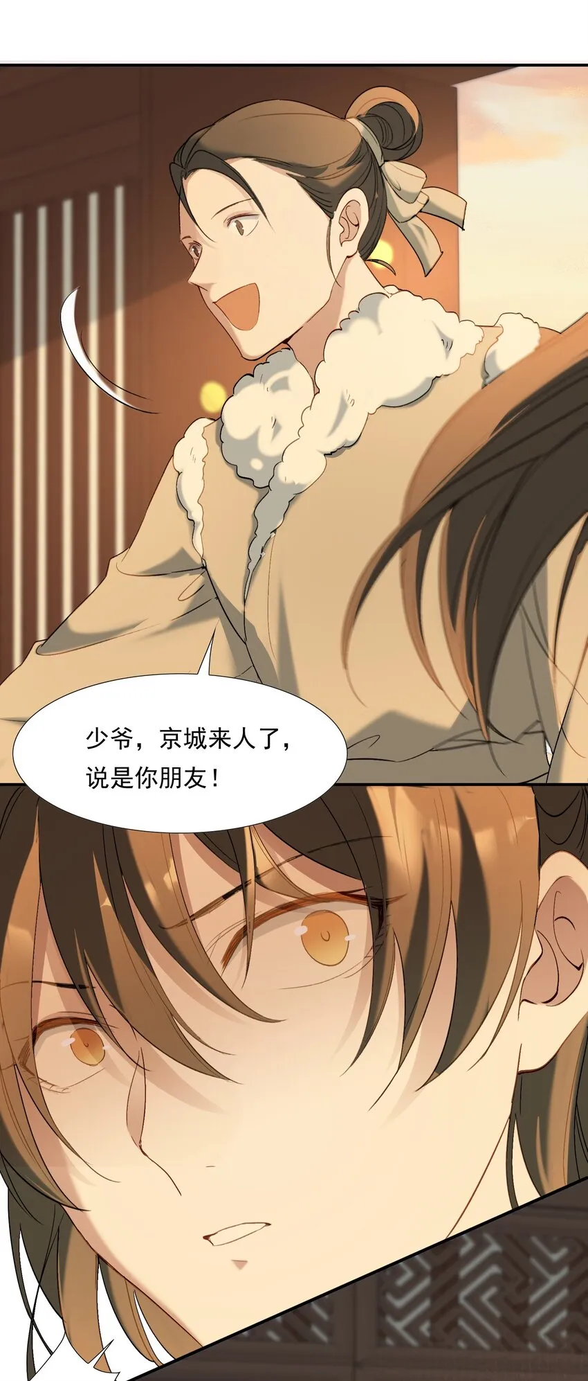 029·上 摸鱼儿·来信（上） 第2页
