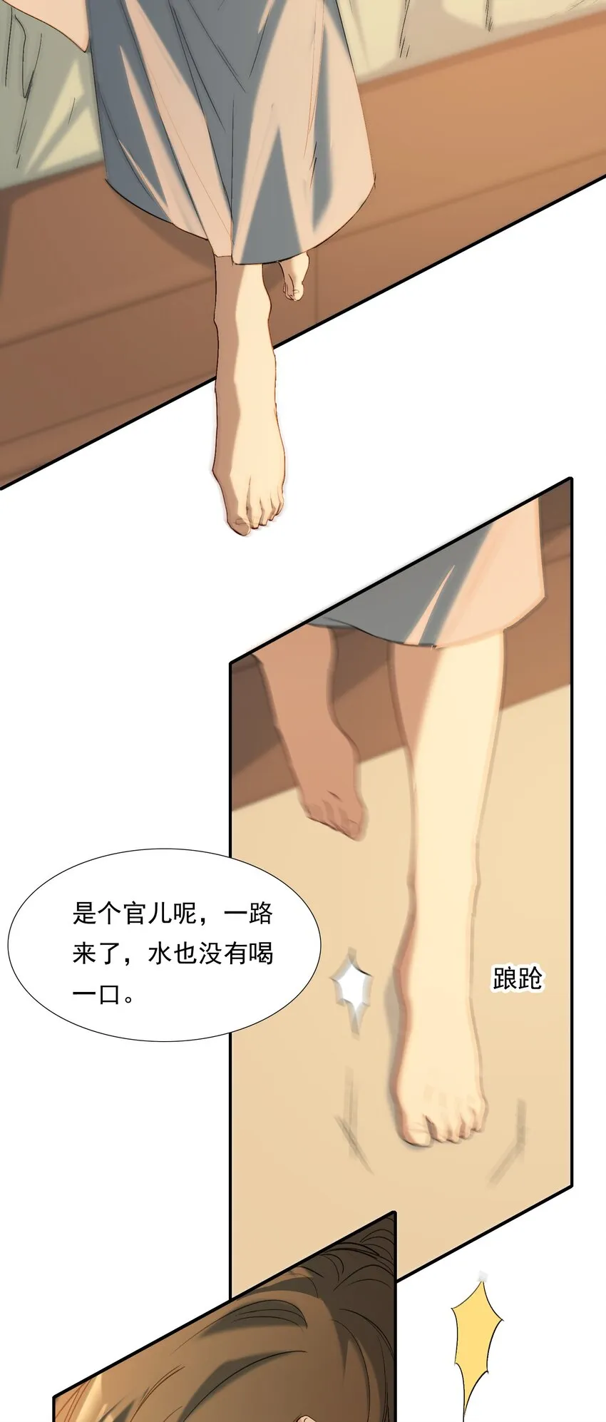 029·上 摸鱼儿·来信（上） 第4页