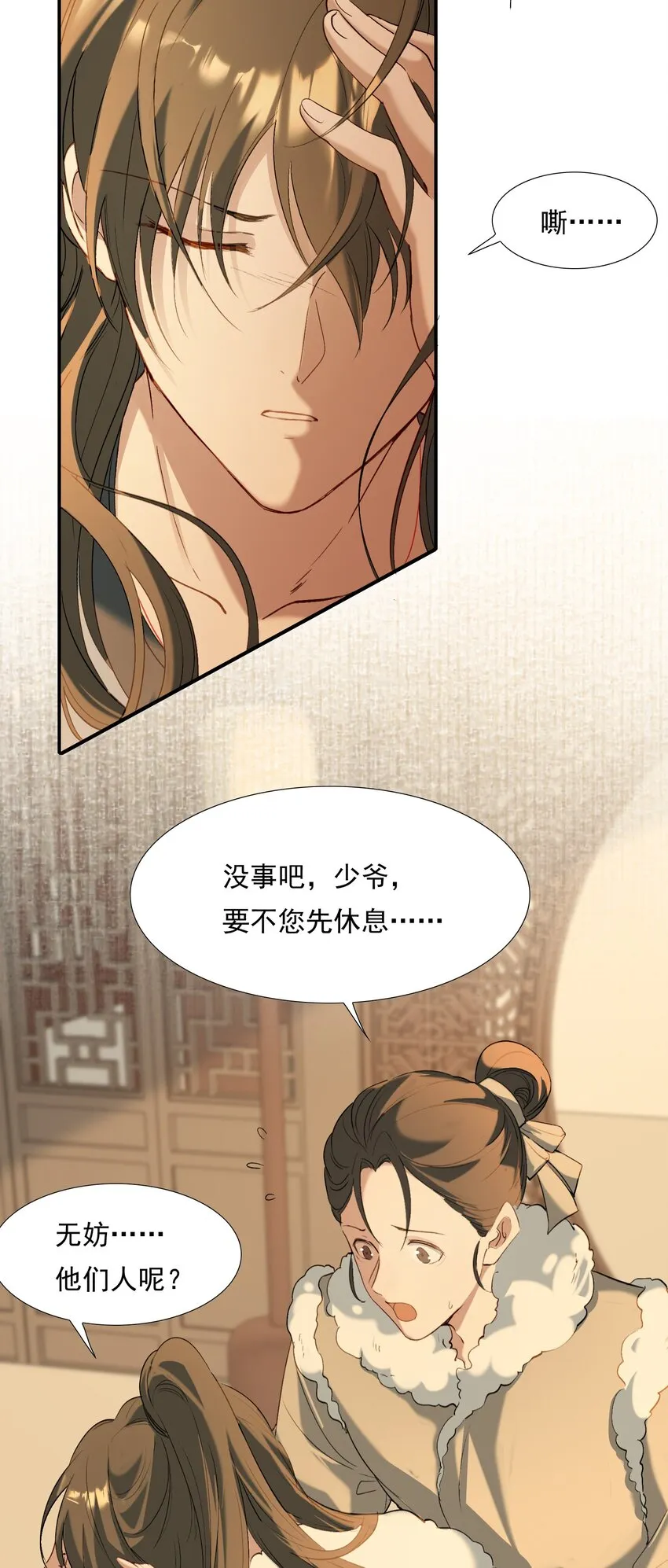 029·上 摸鱼儿·来信（上） 第5页