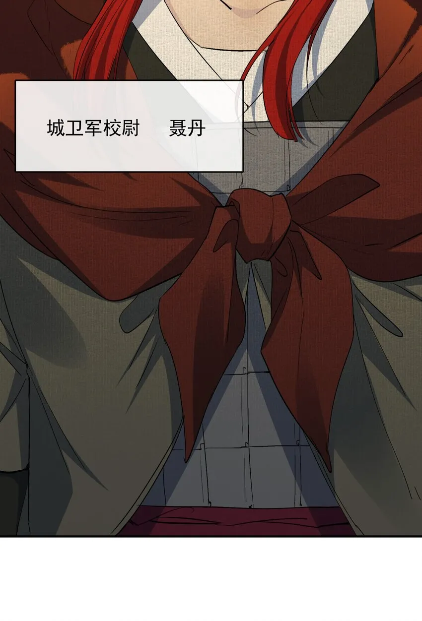 029·上 摸鱼儿·来信（上） 第21页