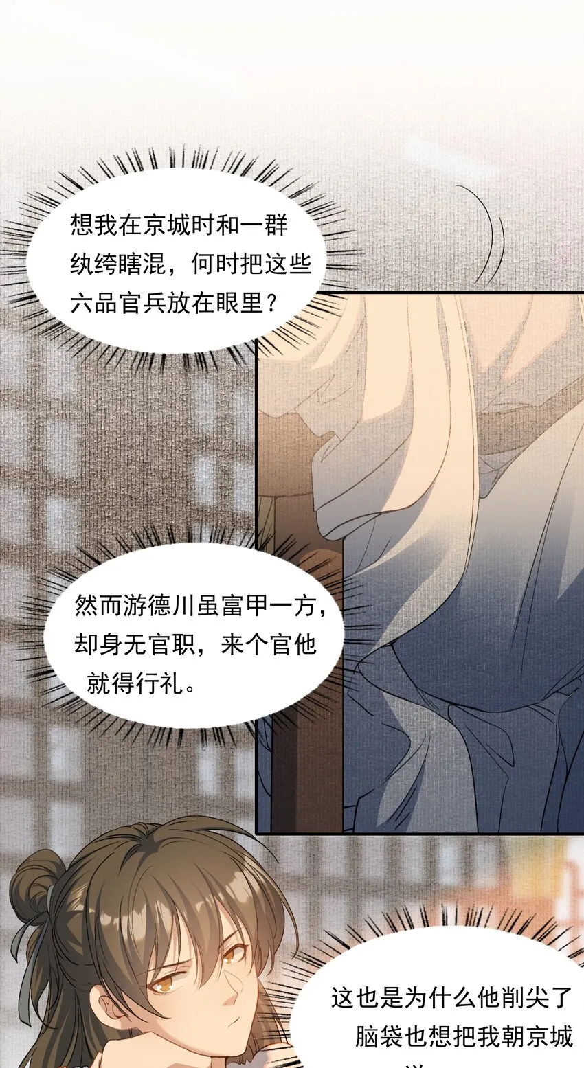 029·上 摸鱼儿·来信（上） 第25页