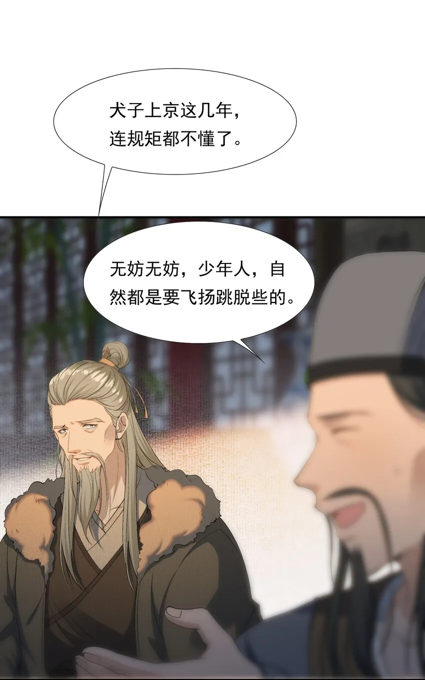 029·上 摸鱼儿·来信（上） 第30页