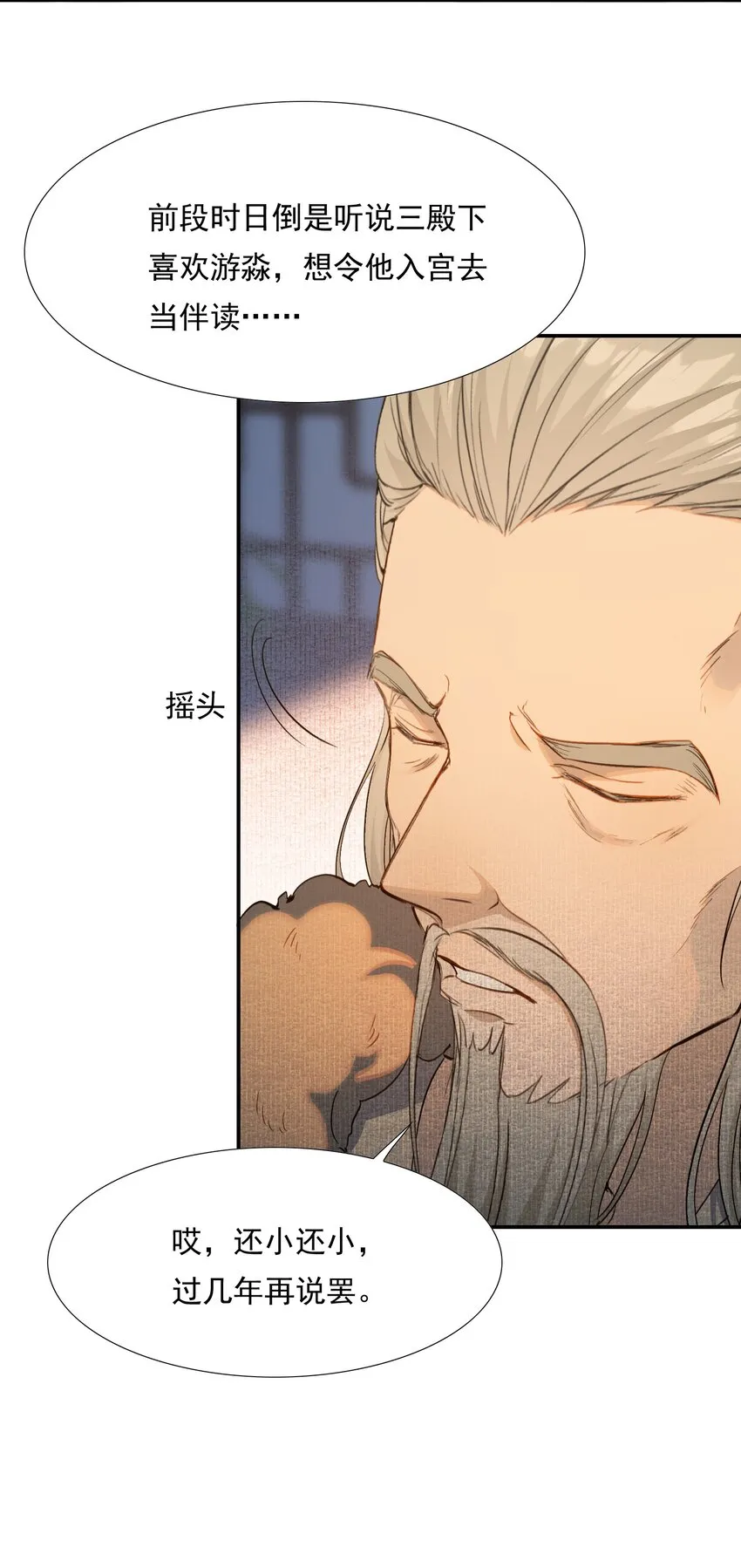 029·上 摸鱼儿·来信（上） 第31页