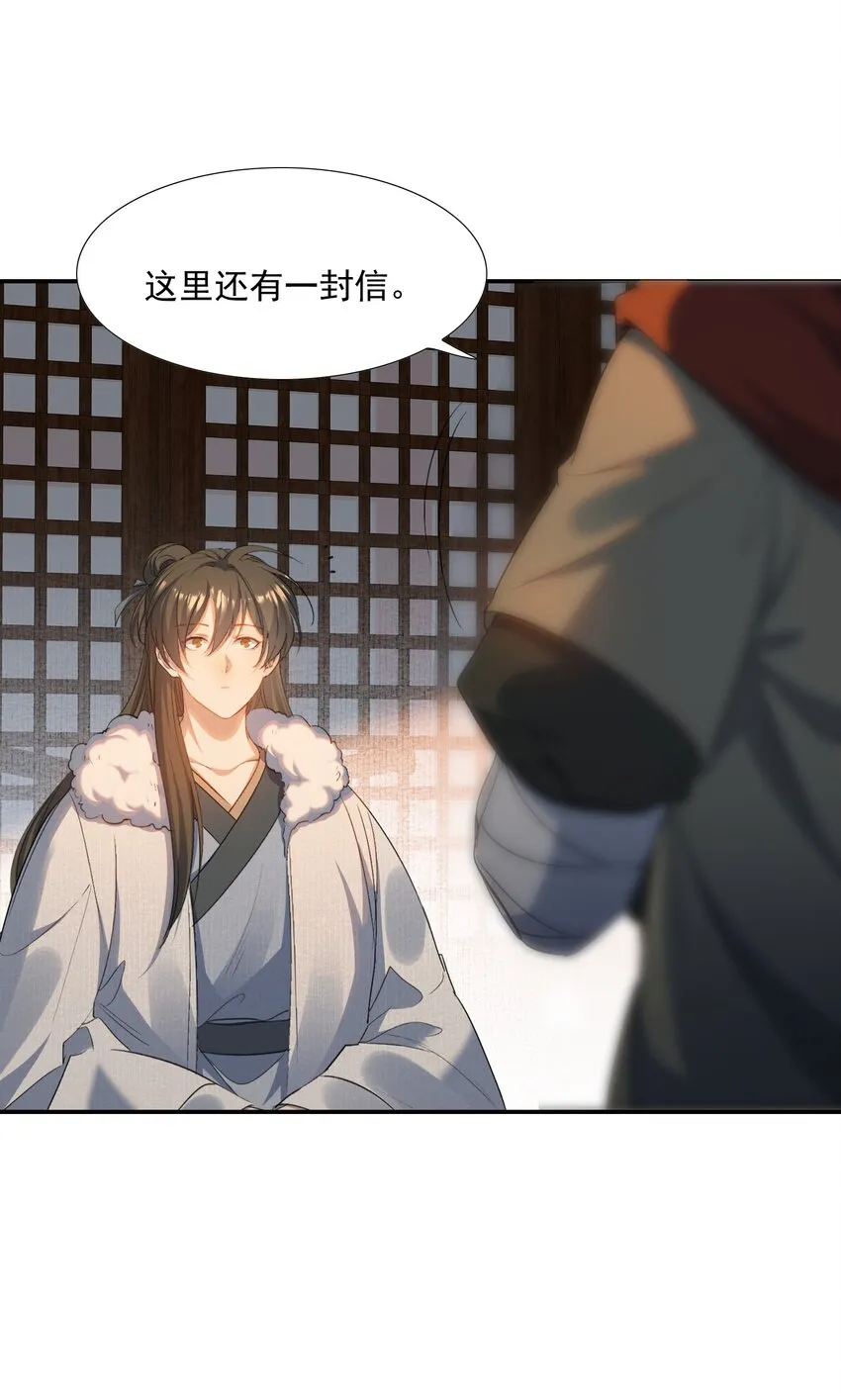 029·上 摸鱼儿·来信（上） 第40页