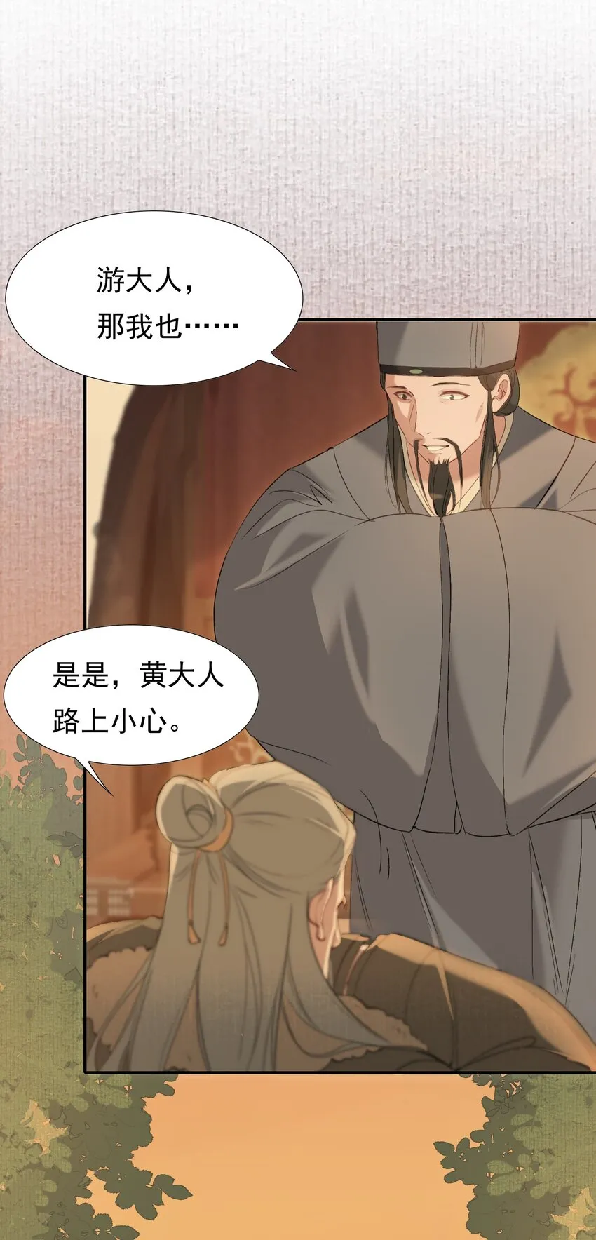029·上 摸鱼儿·来信（上） 第45页