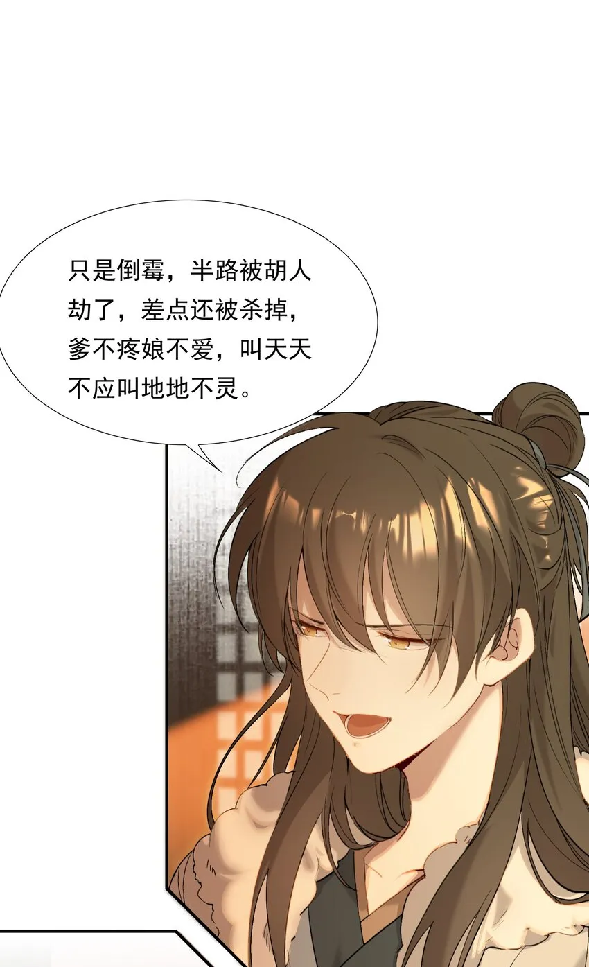 029·上 摸鱼儿·来信（上） 第53页