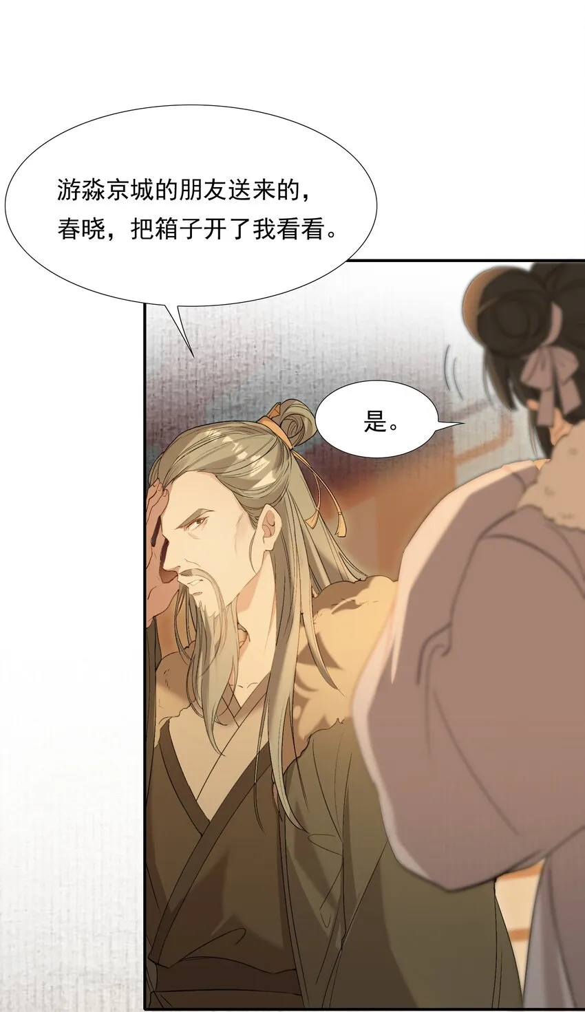 029·上 摸鱼儿·来信（上） 第67页