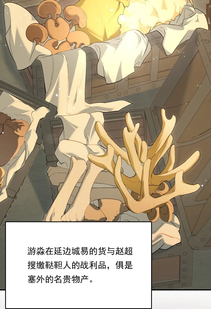 029·上 摸鱼儿·来信（上） 第69页