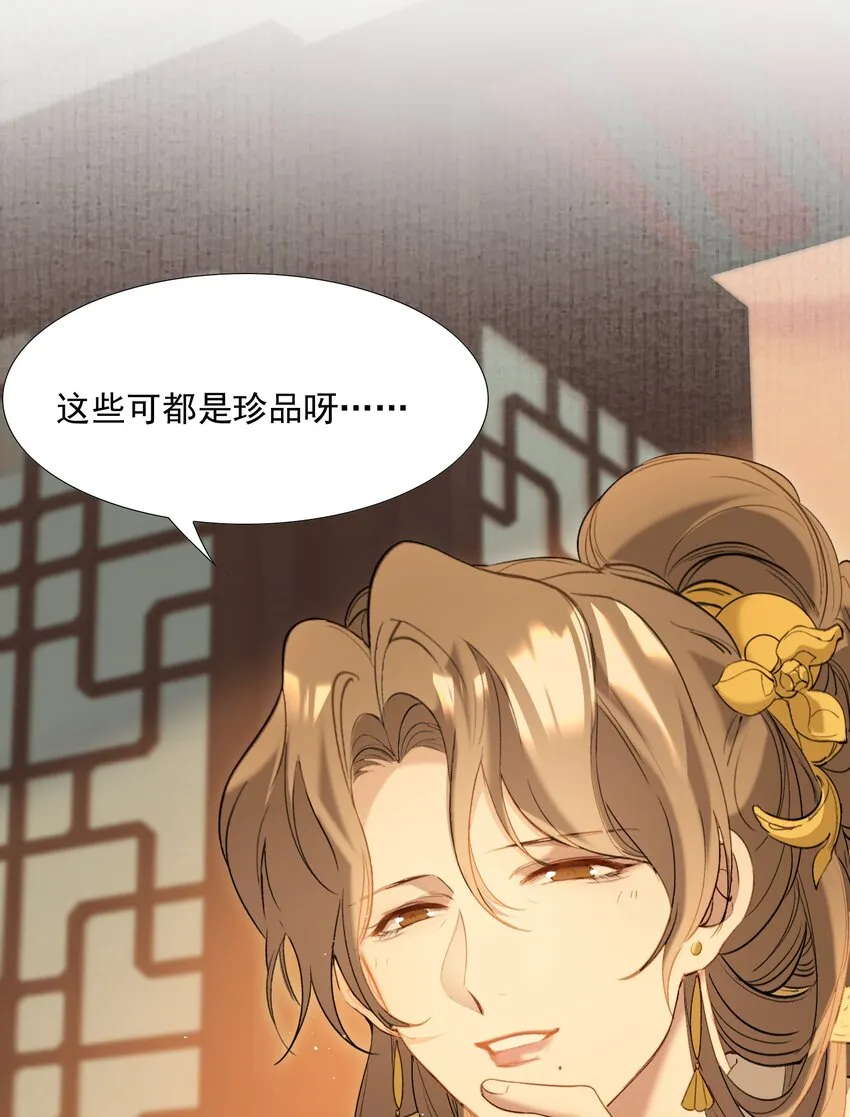 029·上 摸鱼儿·来信（上） 第70页