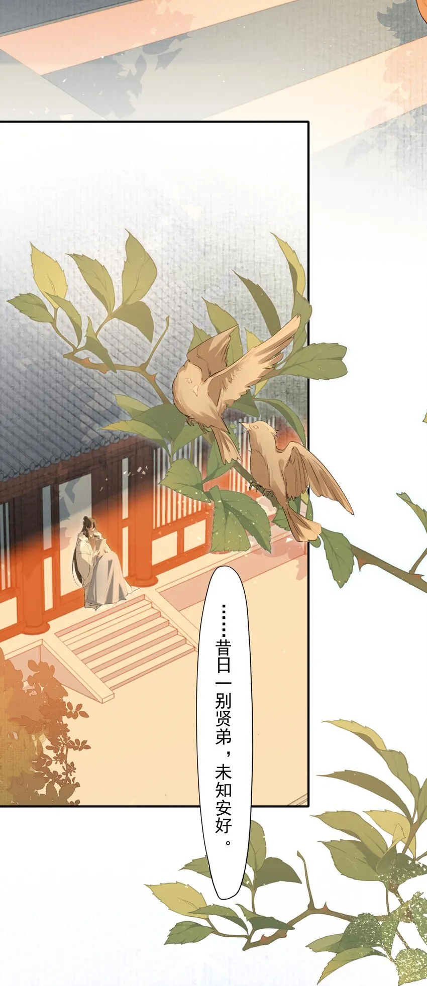 029·上 摸鱼儿·来信（上） 第79页