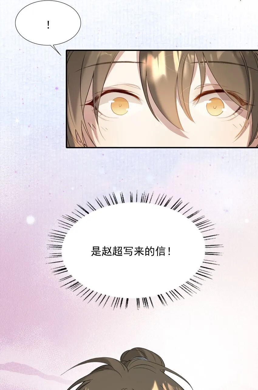 029·上 摸鱼儿·来信（上） 第80页