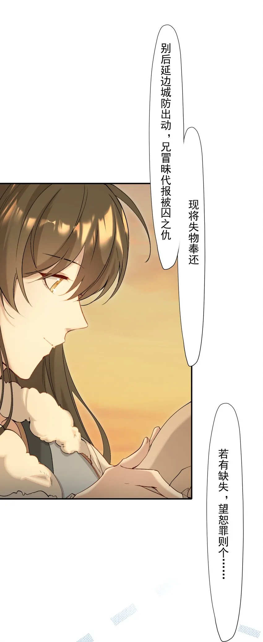 029·上 摸鱼儿·来信（上） 第82页