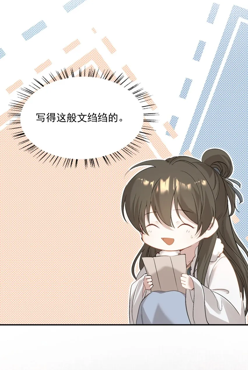 029·上 摸鱼儿·来信（上） 第83页