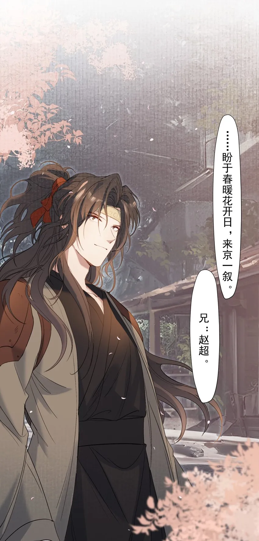 029·上 摸鱼儿·来信（上） 第84页