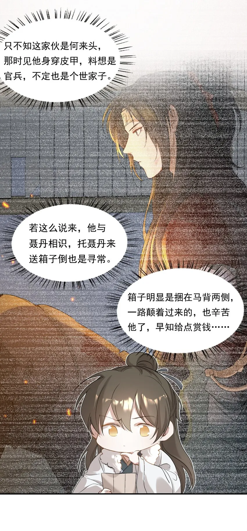 029·上 摸鱼儿·来信（上） 第86页