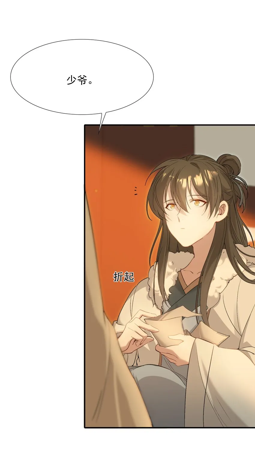 029·上 摸鱼儿·来信（上） 第87页