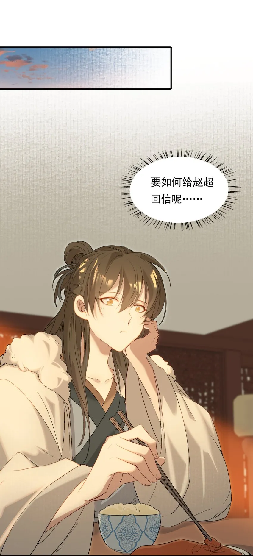 029·上 摸鱼儿·来信（上） 第89页
