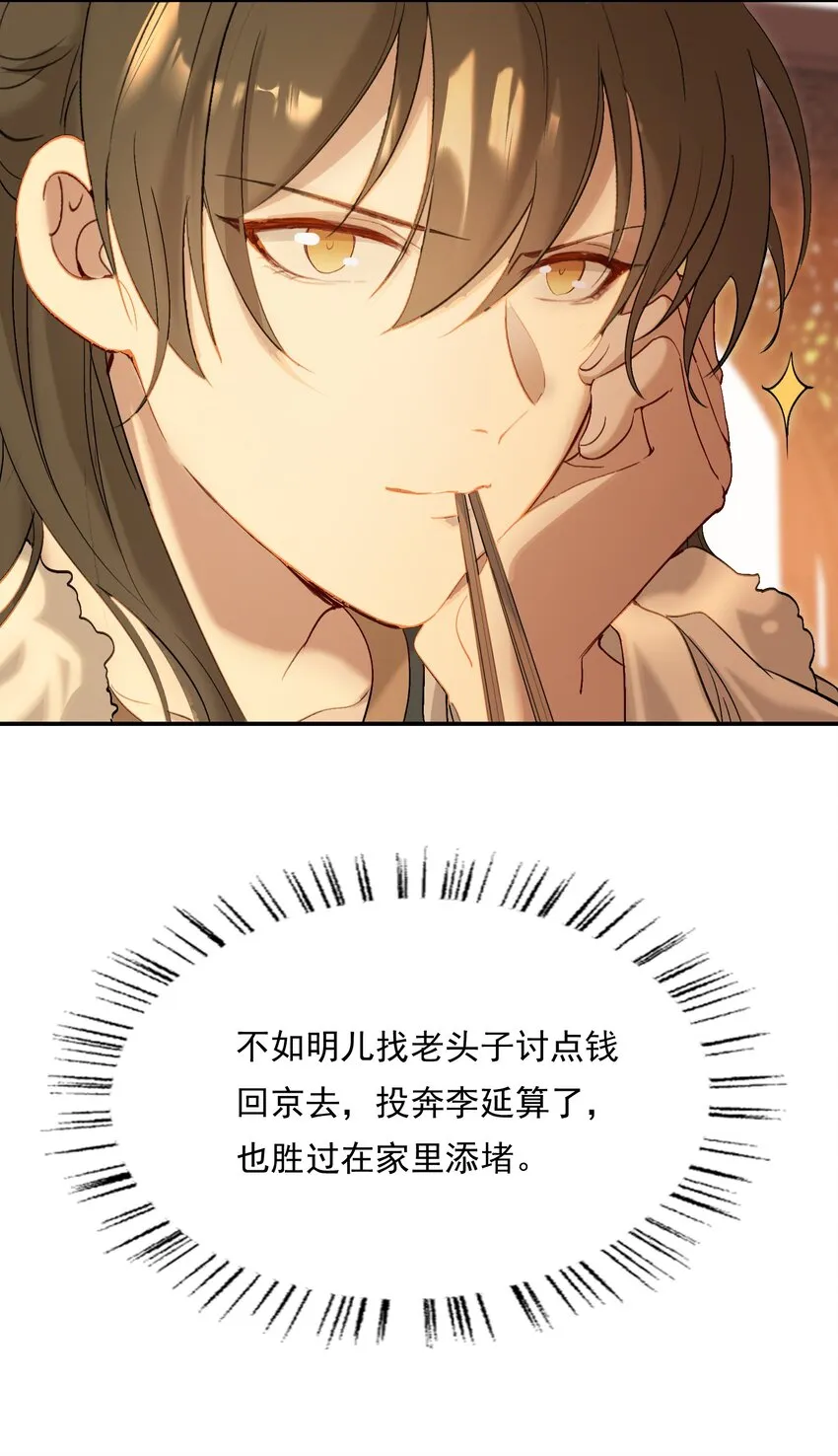 029·上 摸鱼儿·来信（上） 第90页