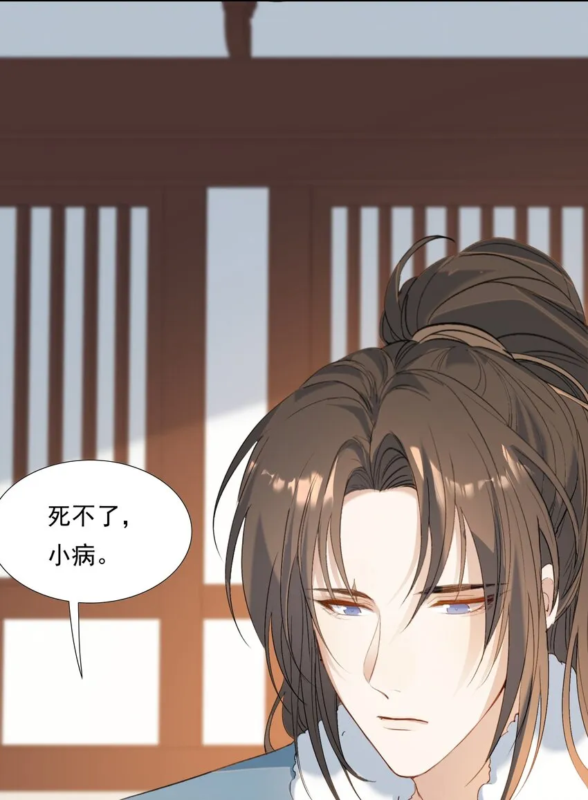 028 摸鱼儿·盘算 第23页
