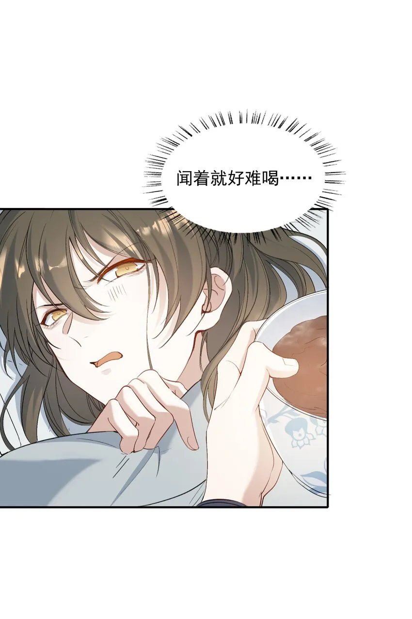 028 摸鱼儿·盘算 第32页