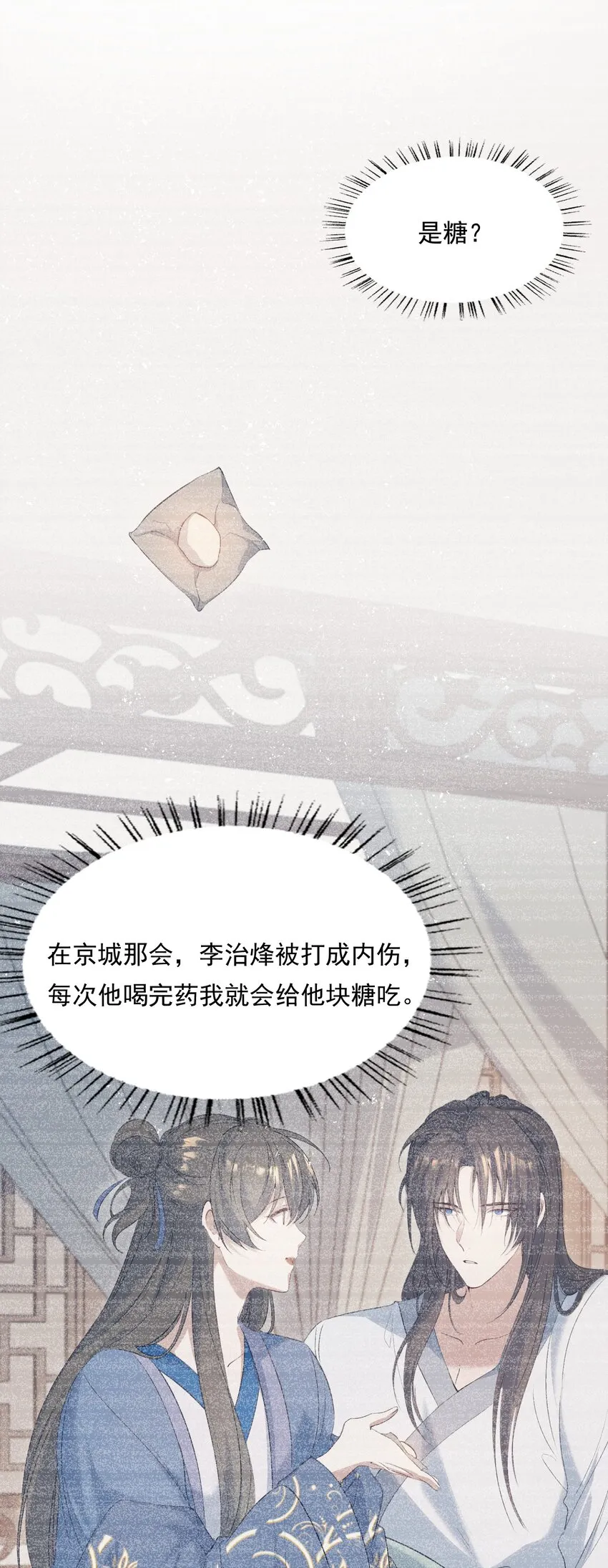 028 摸鱼儿·盘算 第37页