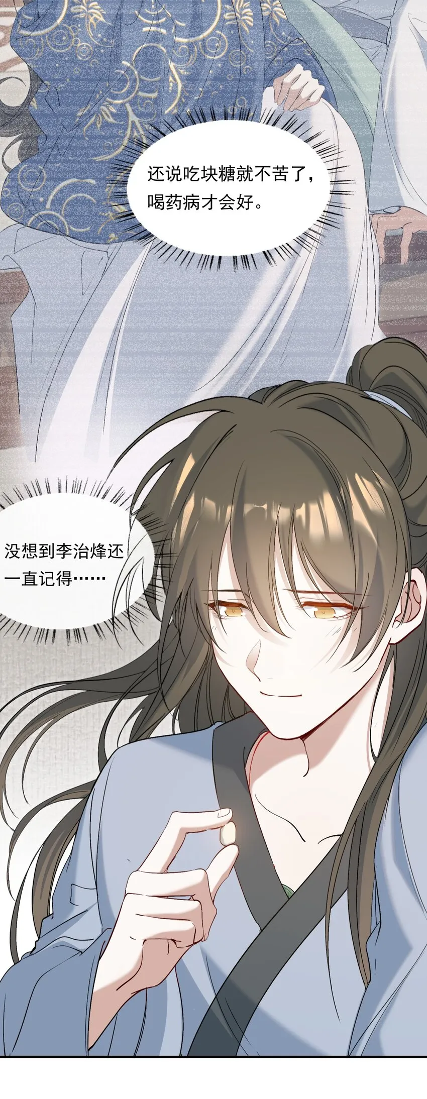 028 摸鱼儿·盘算 第38页