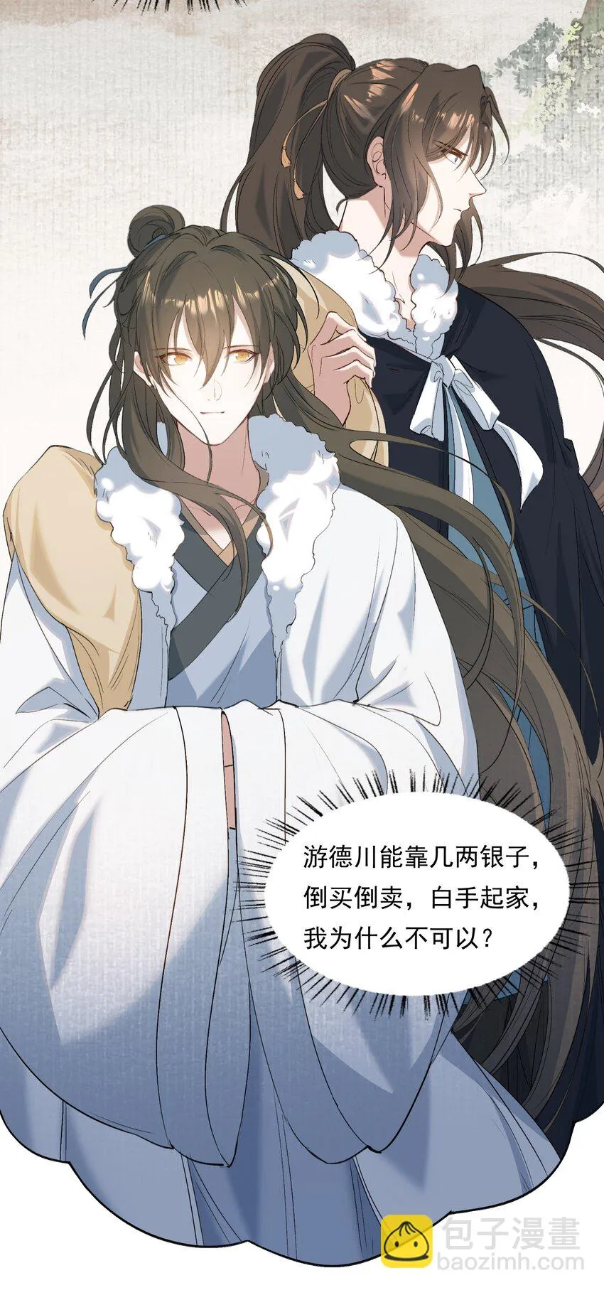 028 摸鱼儿·盘算 第51页
