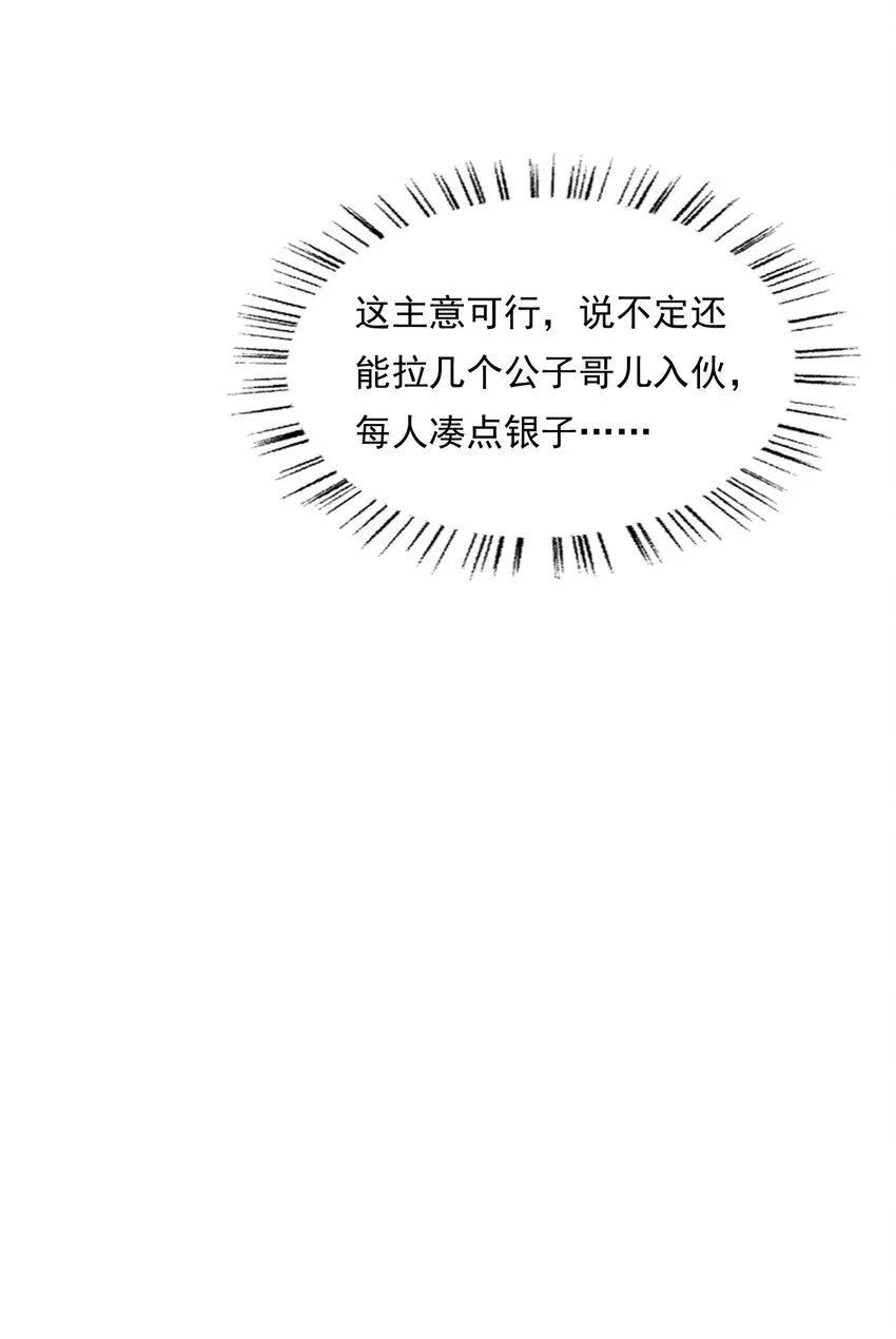 028 摸鱼儿·盘算 第55页