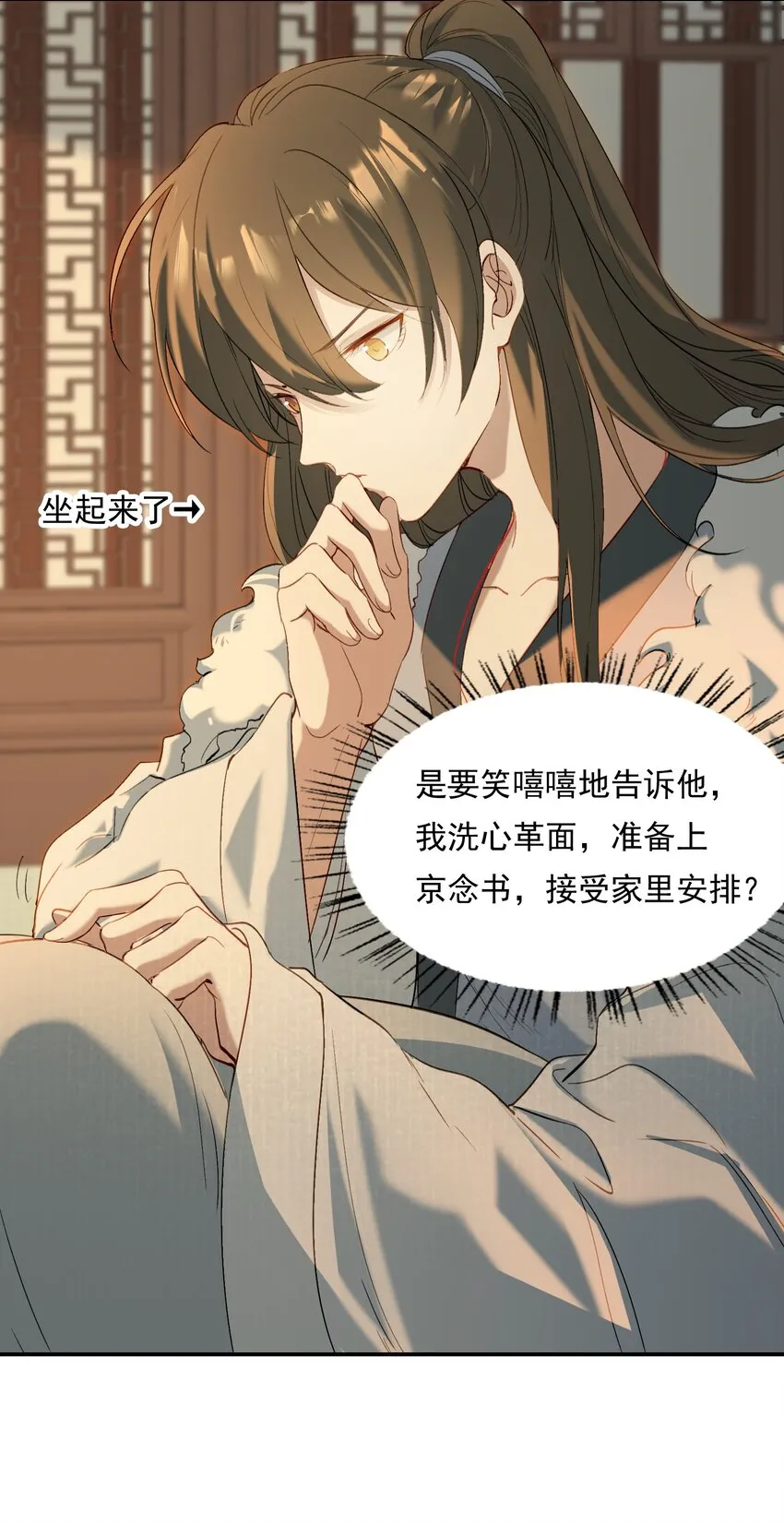 028 摸鱼儿·盘算 第57页