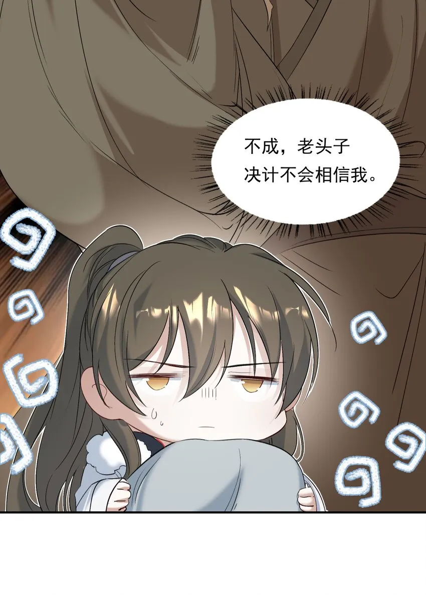 028 摸鱼儿·盘算 第59页