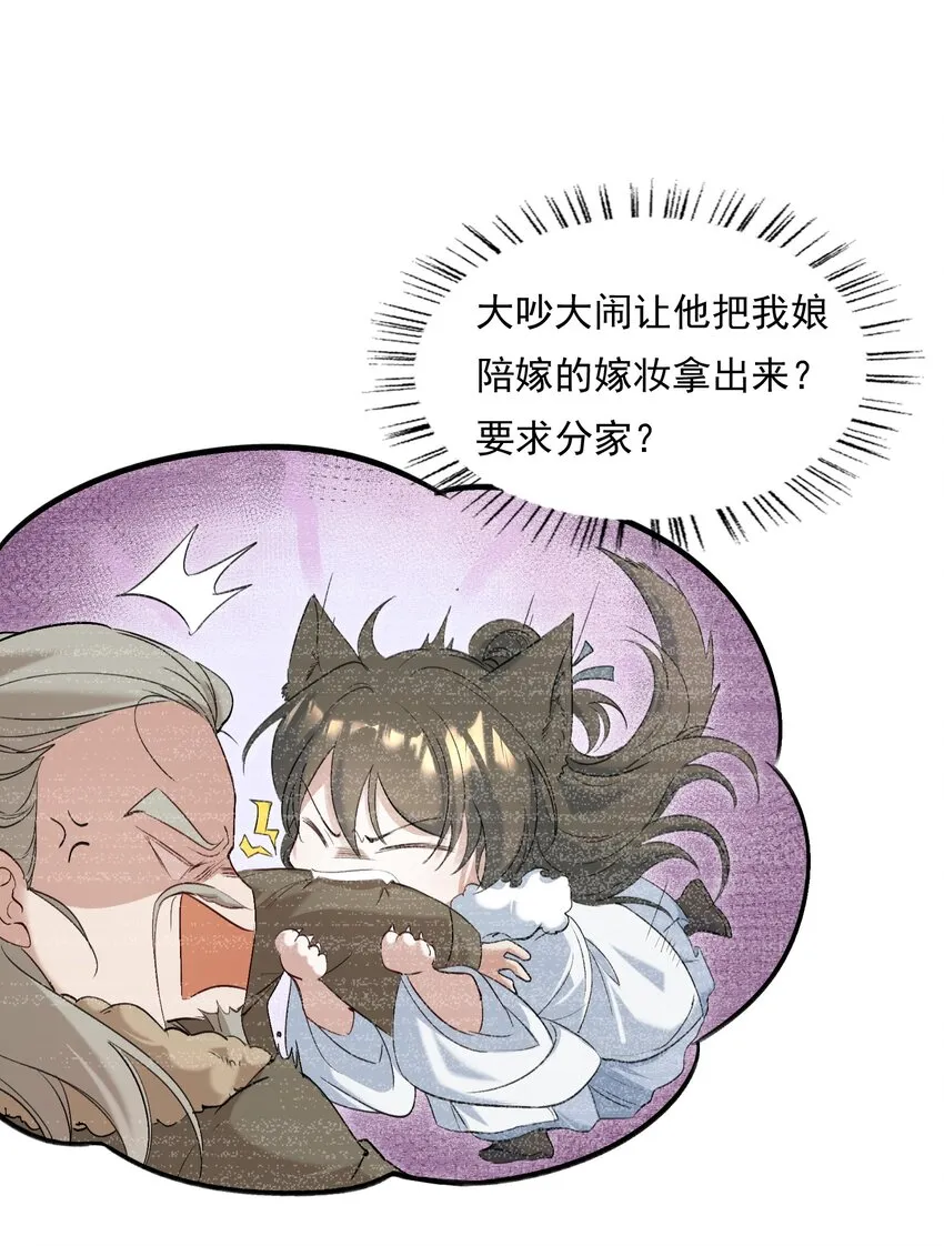 028 摸鱼儿·盘算 第60页