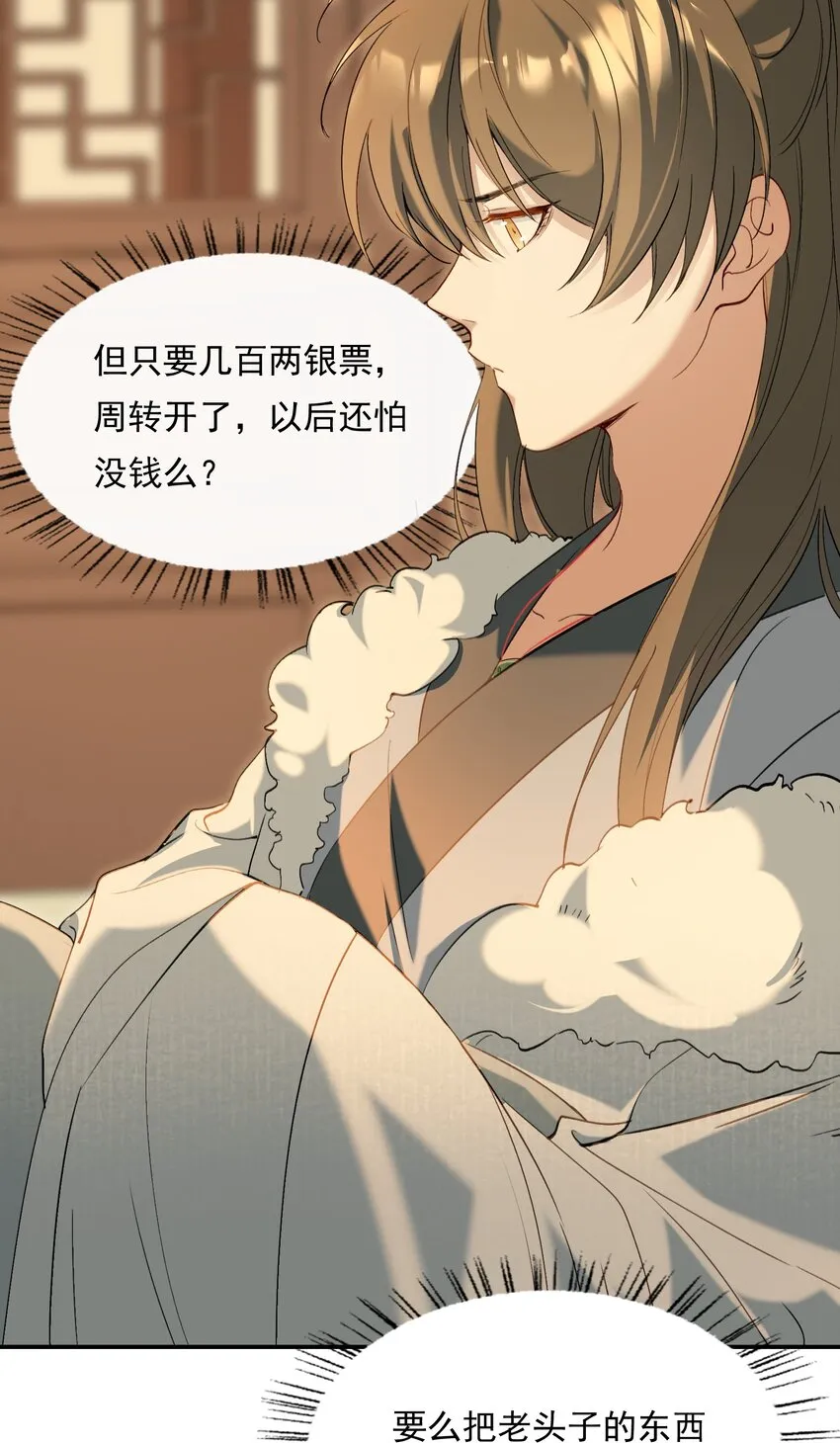 028 摸鱼儿·盘算 第63页