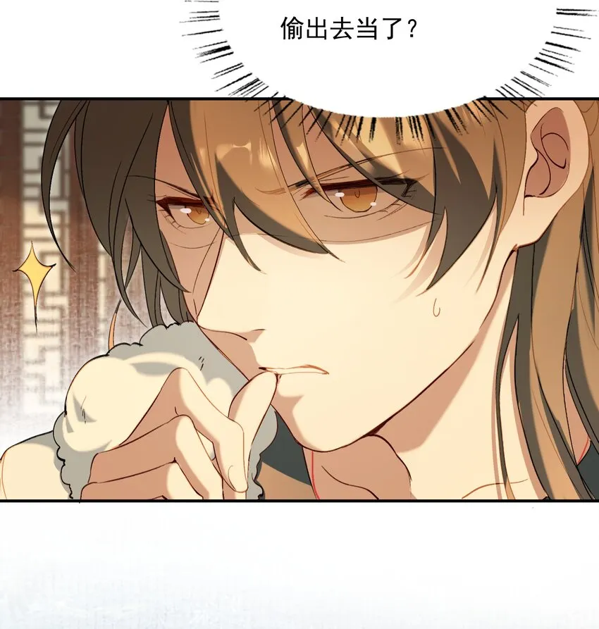 028 摸鱼儿·盘算 第64页