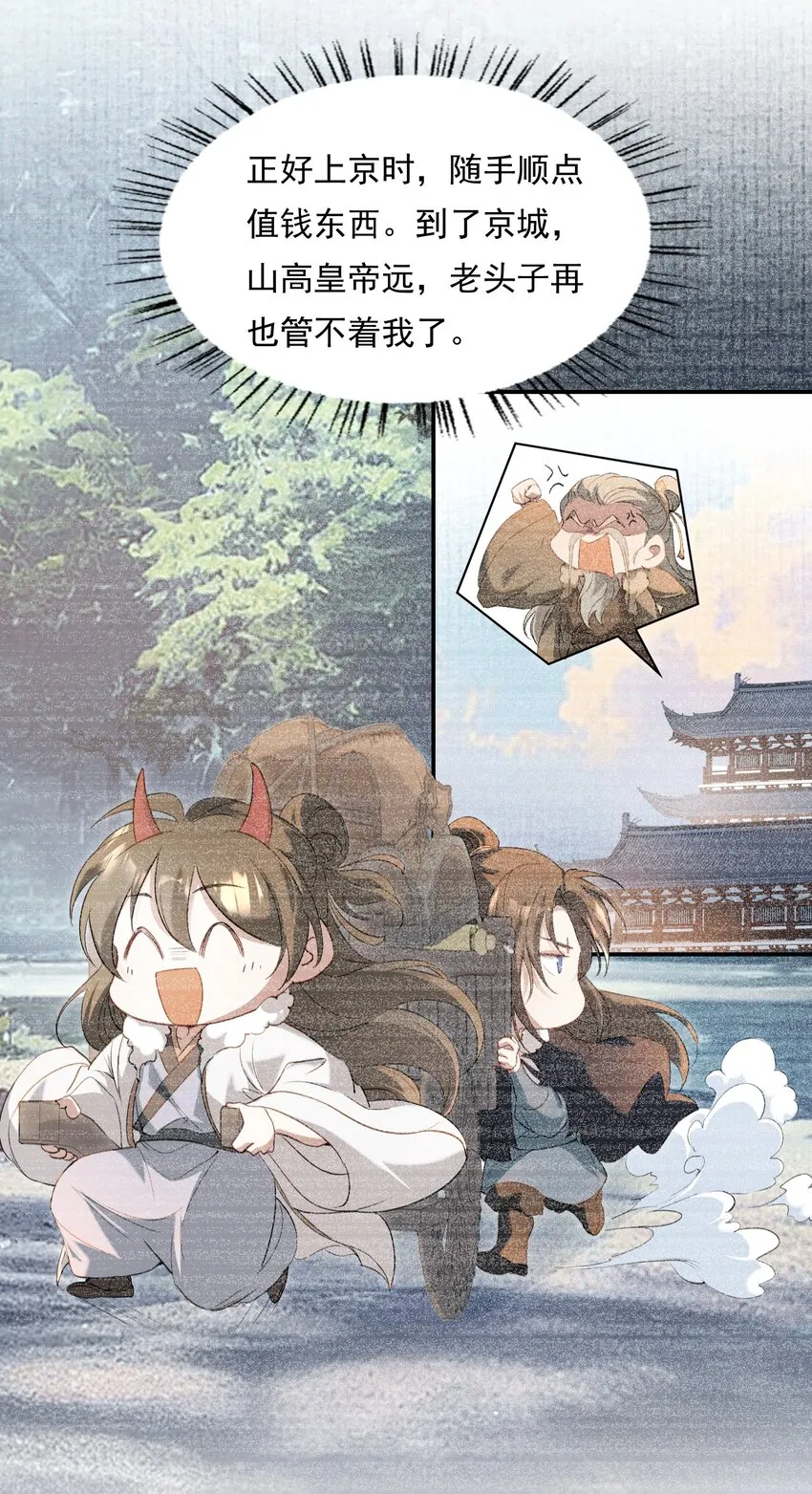 028 摸鱼儿·盘算 第65页