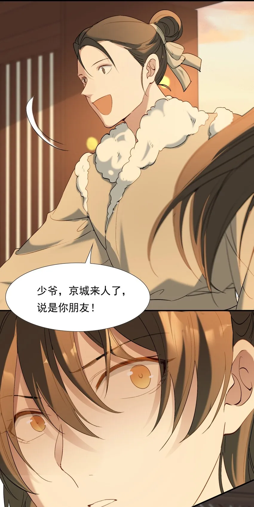 028 摸鱼儿·盘算 第79页