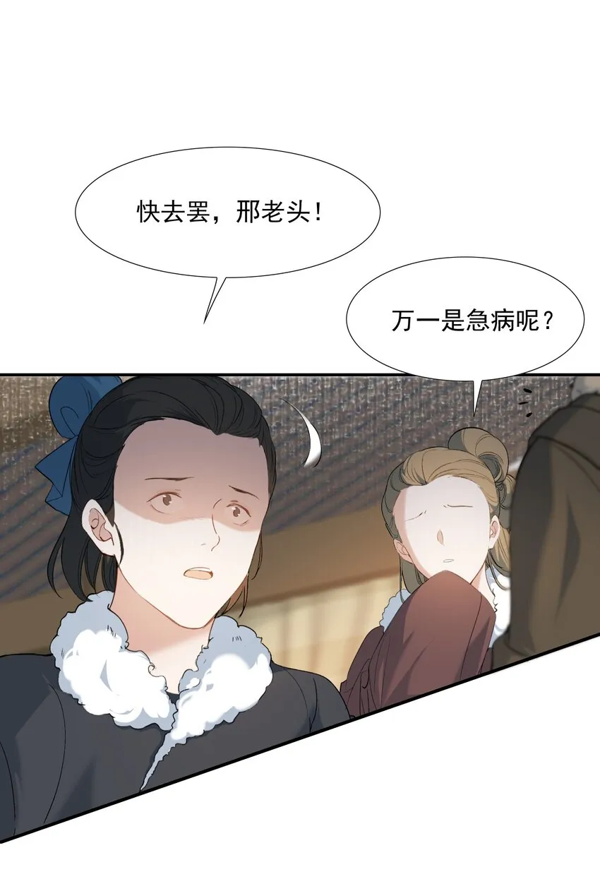 027 摸鱼儿·看病 第4页