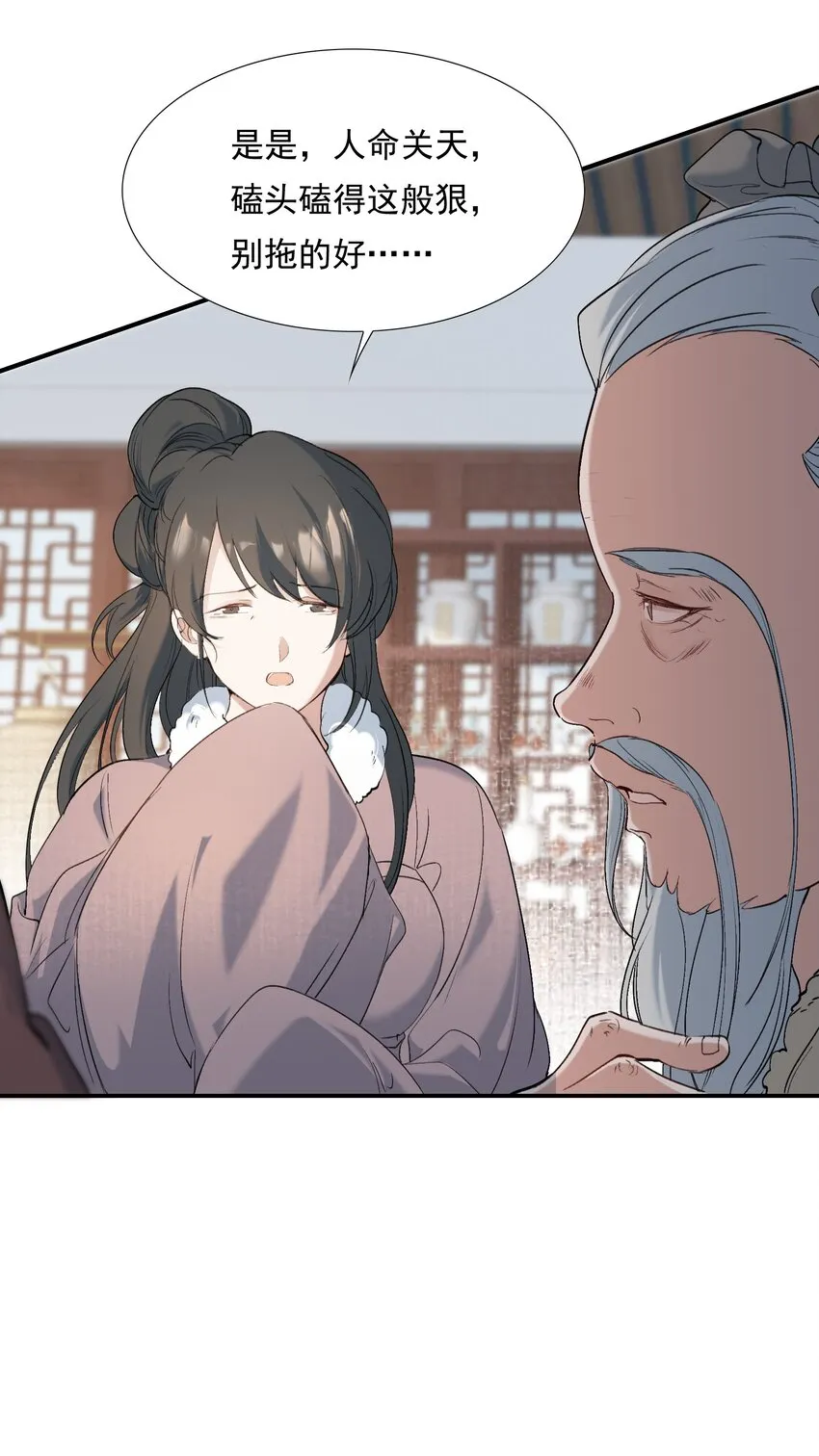 027 摸鱼儿·看病 第5页