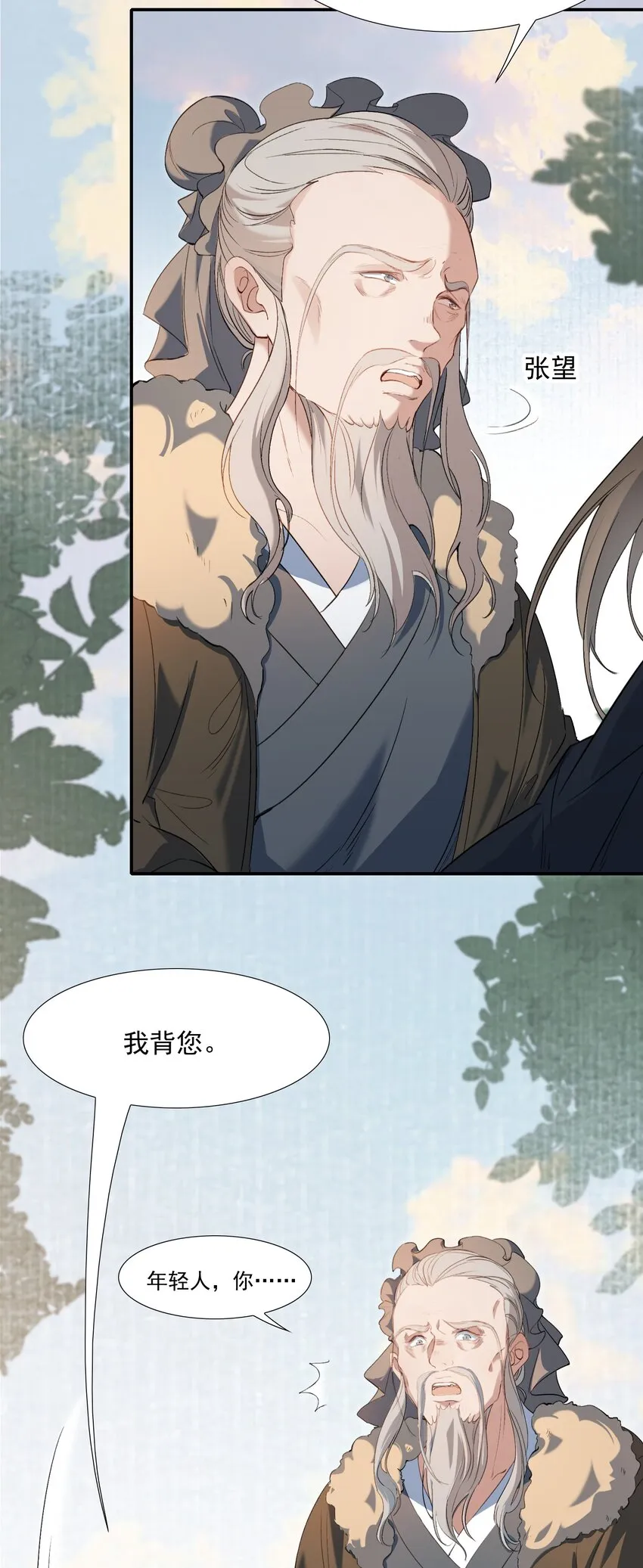 027 摸鱼儿·看病 第10页